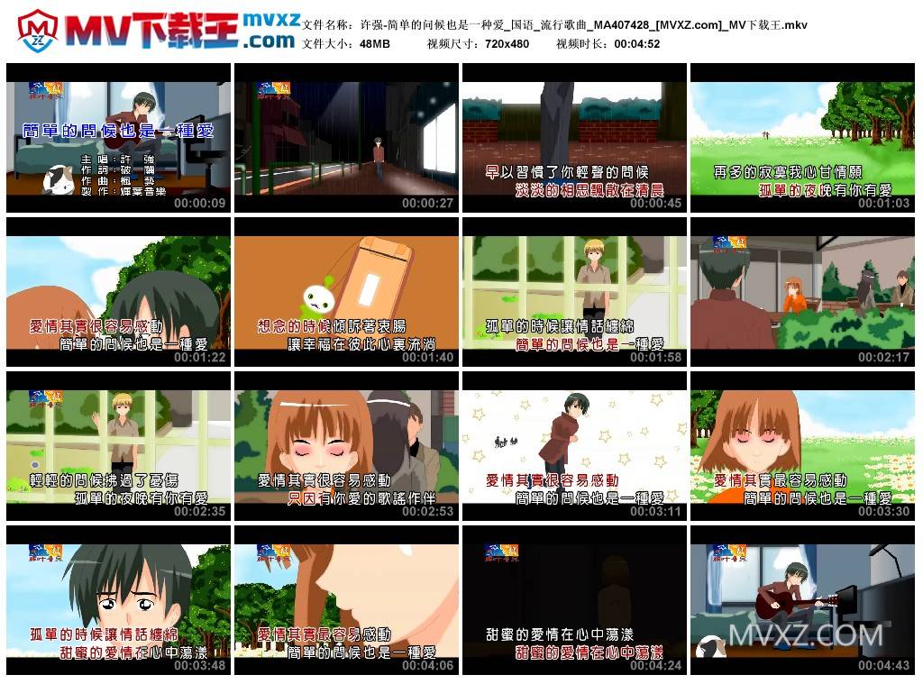 许强-简单的问候也是一种爱_国语_流行歌曲_MA407428